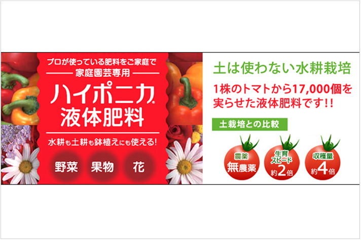 水耕栽培の液体肥料について