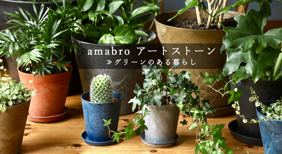 amabroアマブロ アートストーン