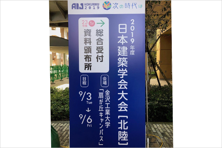 RainHarvest日本建築学会大会で技術発表
