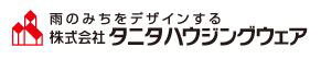 	集水器パッコン丸ドイ60mm用（ブラック・ブラウン・ホワイト・銅）