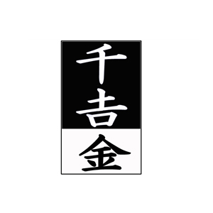千吉　樫　木　木製　日本産　日本製　薪割り斧　斧　グラスファイバー　アッキス　丈夫　4977292601863