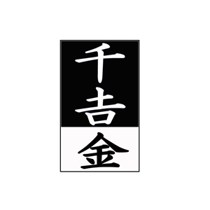 千吉　樫　木　木製　日本産　日本製　薪割り斧　手斧　アッキス　丈夫　4977292603805　焚き付け