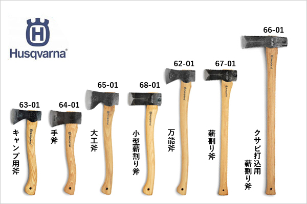 【2本セット】ハスクバーナ キャンプ用斧 38cm