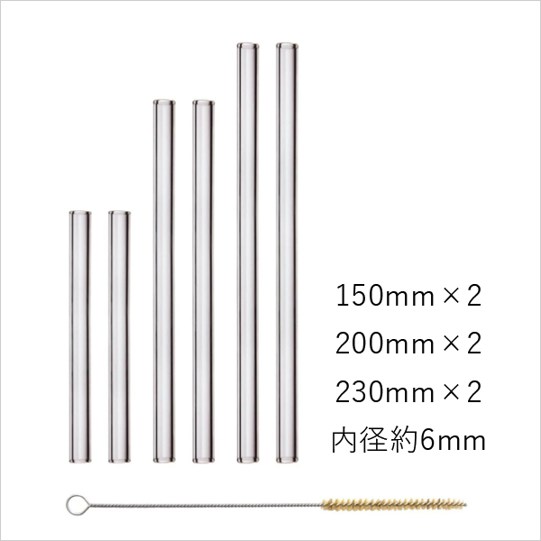 HALMガラスストロー（ストレート6本セット）