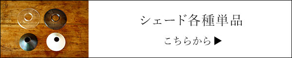 シェード