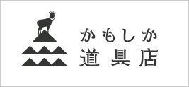 かもしか道具店ブランドロゴ