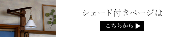 ペンダントライト コンセント