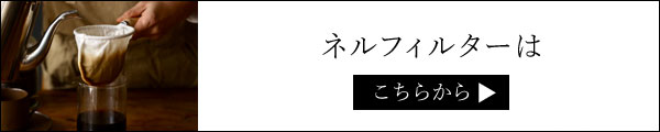 東屋 ネル小