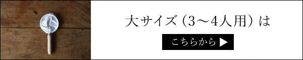 東屋 ネル大