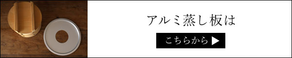 せいろバナー