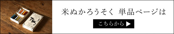 お米のろうそく