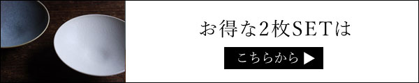 こなれ小鉢