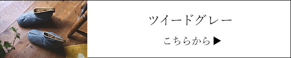 ルームブーツ