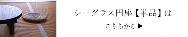 円座