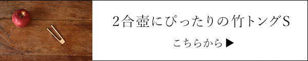 トング