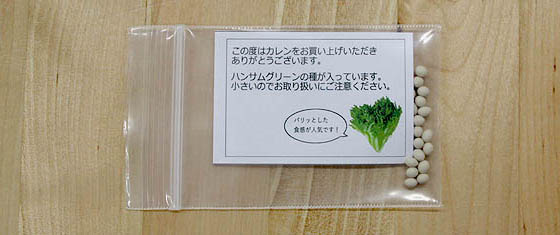 ホームハイポニカカレン おまけ