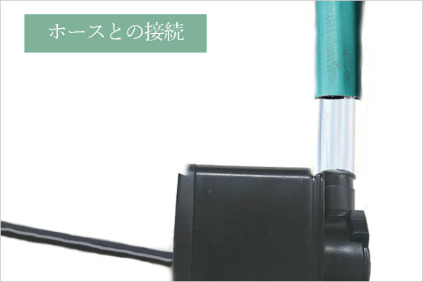 ホームハイポニカ用循環ポンプ