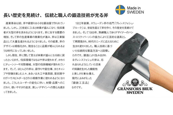 キャンプ斧の人気No.1！【斧】 GRANSFORS BRUKS グレンスフォシュ 