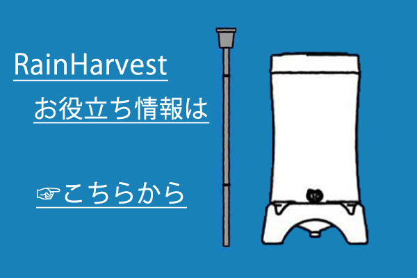 RainHarvest