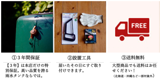 レインハーベスト 雨水タンク