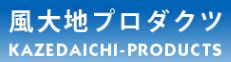 風大地プロダクツ製雨びつ
