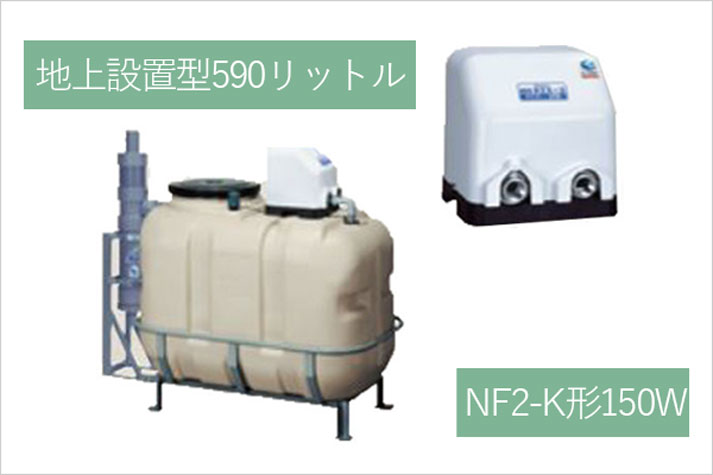 川本ポンプ製カワ太郎590リットル地上設置タイプ