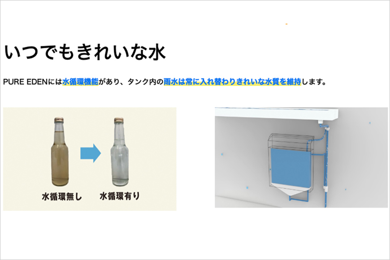 ピュアエデン