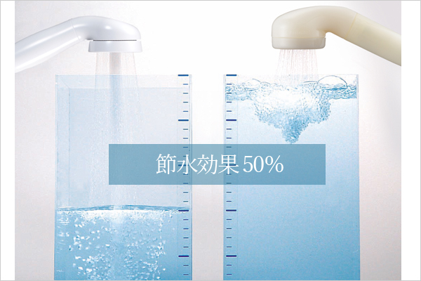 節水シャワーヘッド
