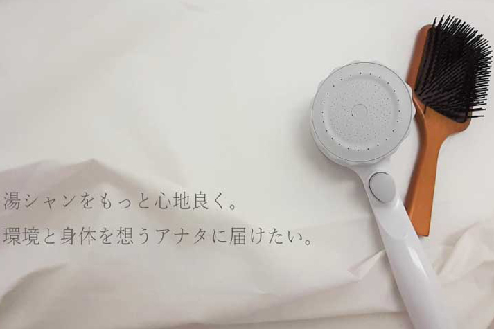 ミストップリッチシャワー