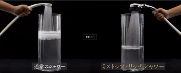 ミストップリッチシャワー