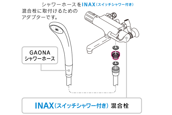 シャワーアダプター