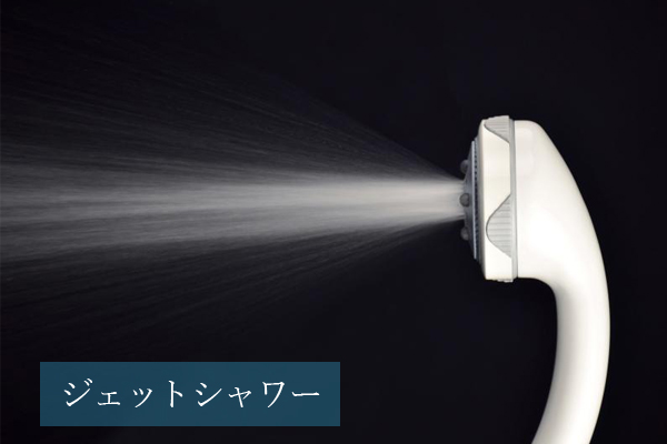ミストシャワー