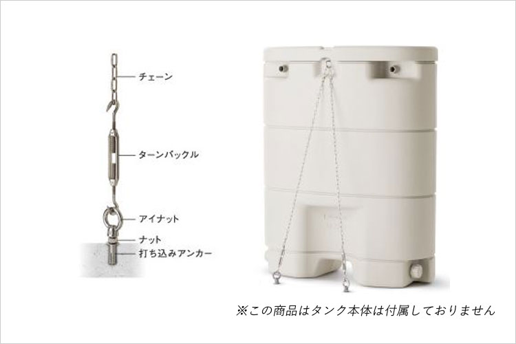 パナソニック製雨水タンク用本体固定セット(レインセラー・雨ためま専科・ホームダムミニ110リットル対応)