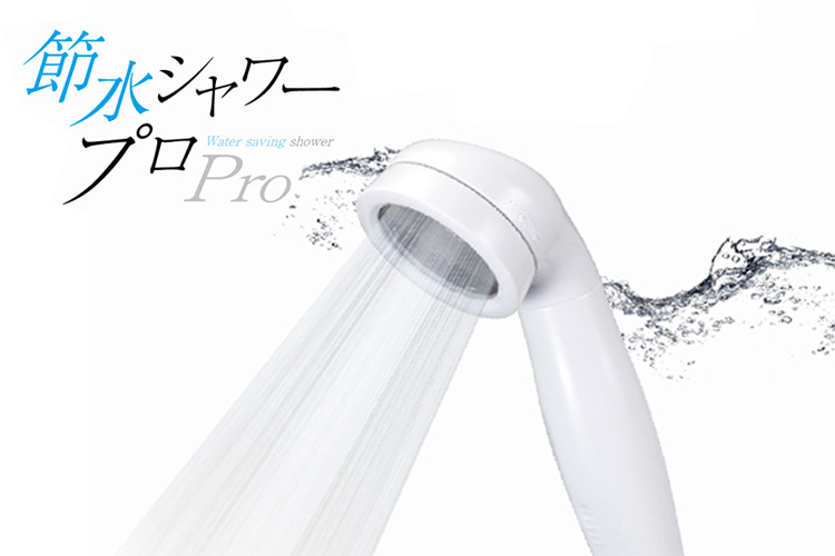 Arromicアラミック 節水シャワープロ ST-A3B